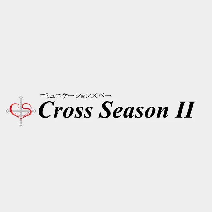 Cross Season Ⅱ 店舗イメージ