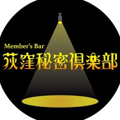 荻窪秘密倶楽部 店舗イメージ